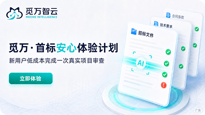 觅万首标安心体验计划