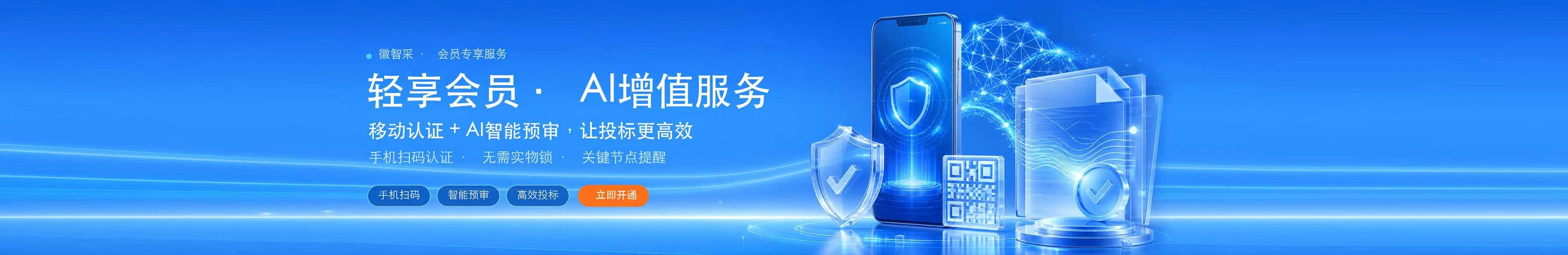 移动认证